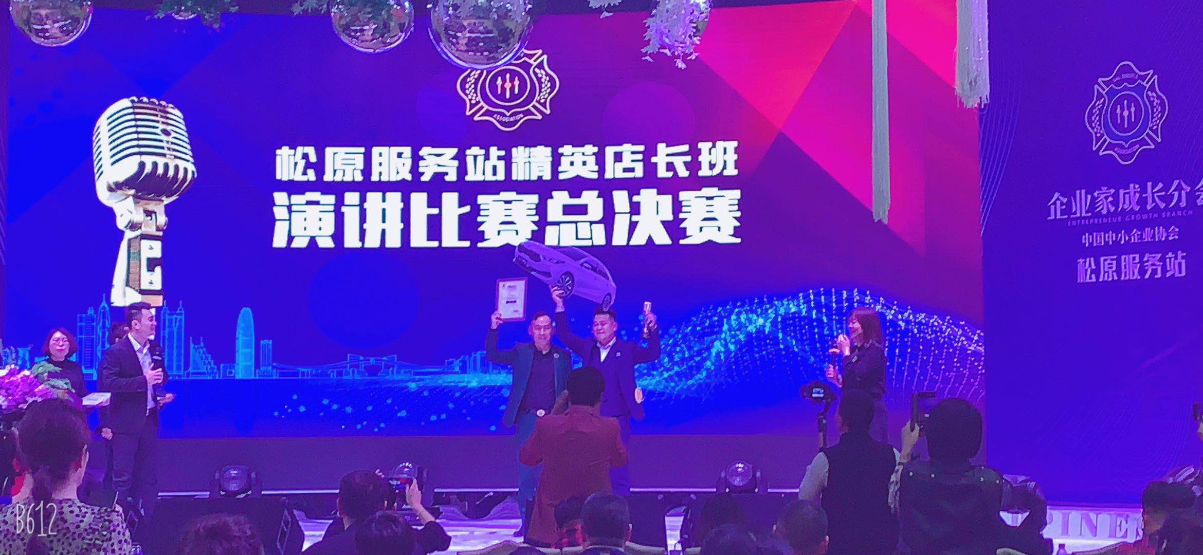 热烈庆祝爱Q天赋测评贾庆龙荣获《松原服务站精英店长班演讲比赛总决赛》冠军