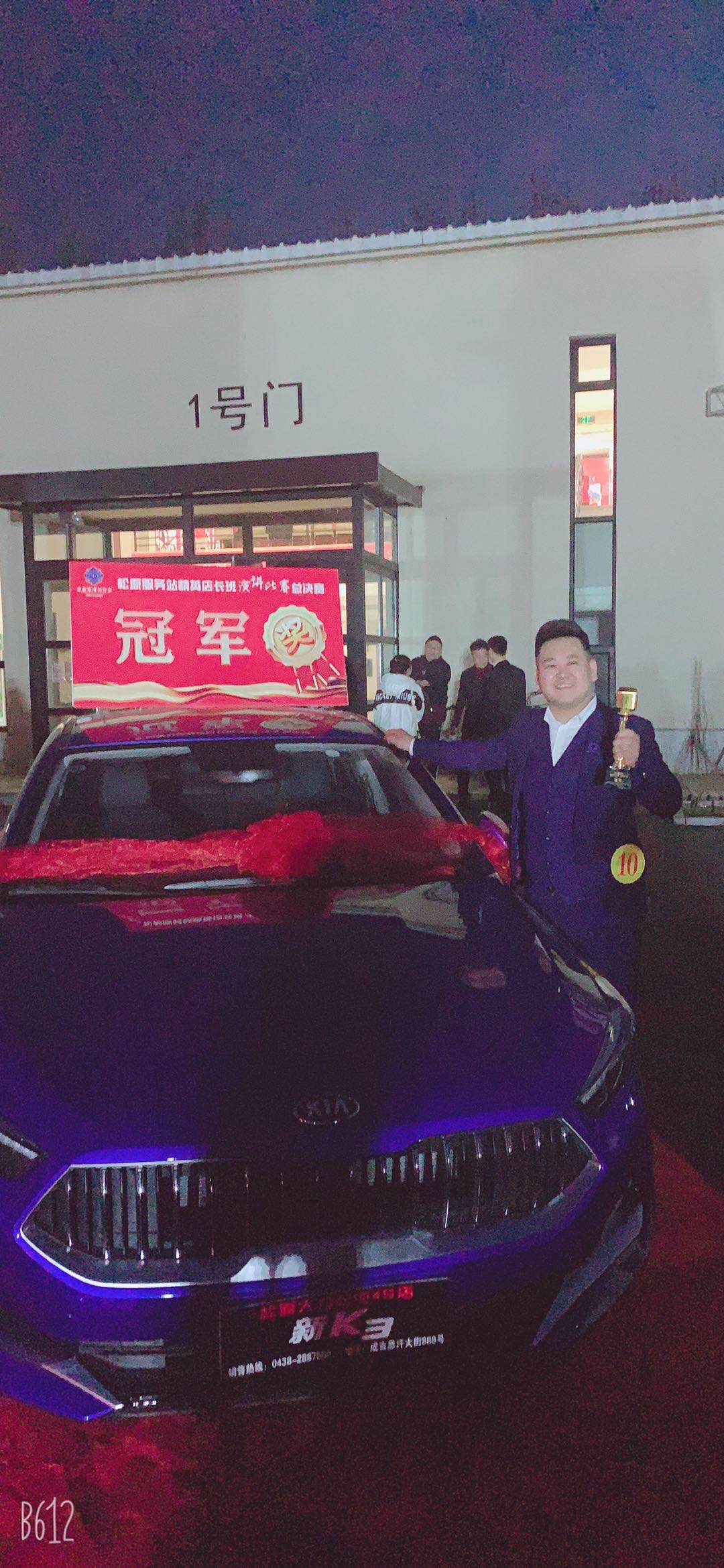 热烈庆祝爱Q天赋测评贾庆龙荣获《松原服务站精英店长班演讲比赛总决赛》冠军
