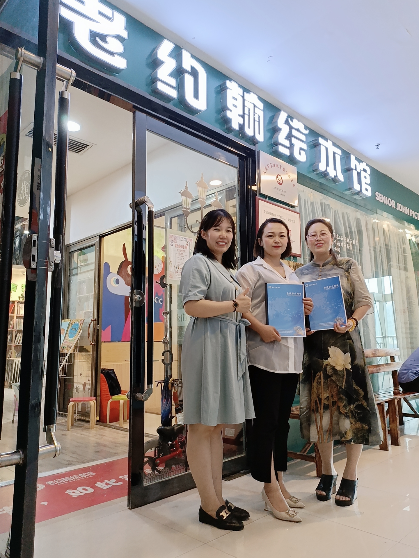 爱Q天赋测评成功签约山西省太原古交老约翰合作店