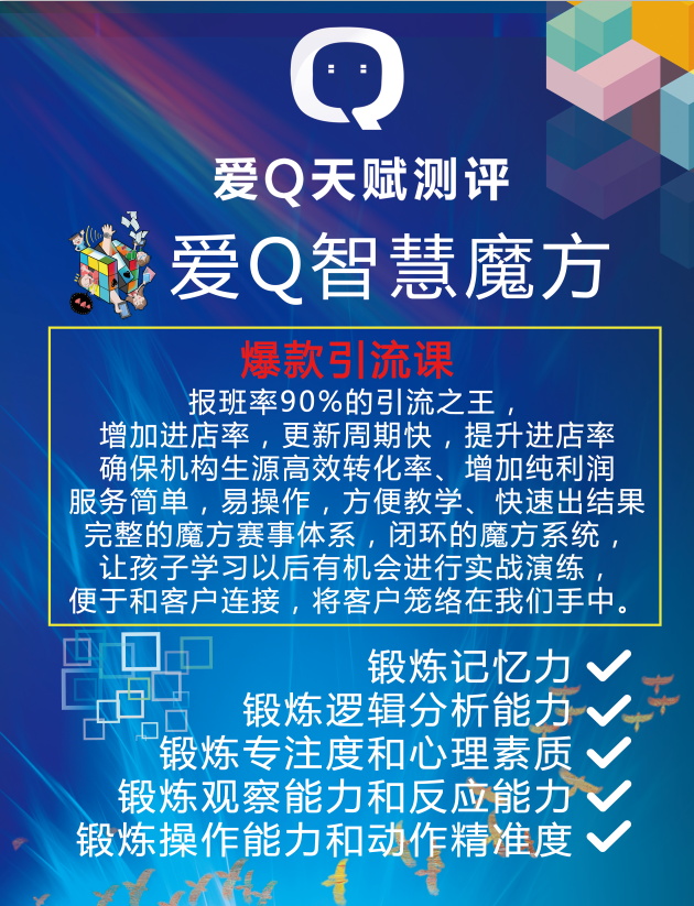 爱Q智慧魔方