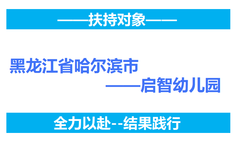 哈尔滨启智幼儿园家长课